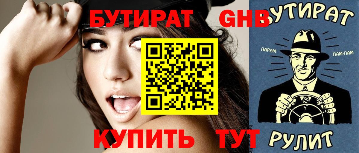 БУТИРАТ вода Великий Новгород