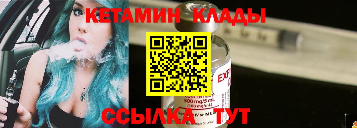 КЕТАМИН ketamine Великий Новгород