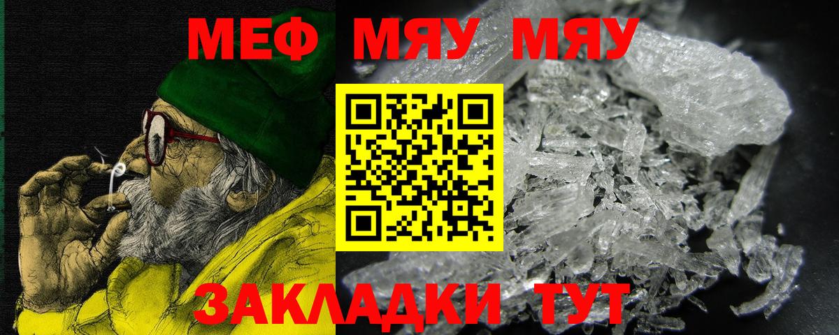 Великий Новгород  МЕФ кристаллы  мега зеркало  МЯУ-МЯУ  МЯУ-МЯУ кристаллы  Вход с VPN 