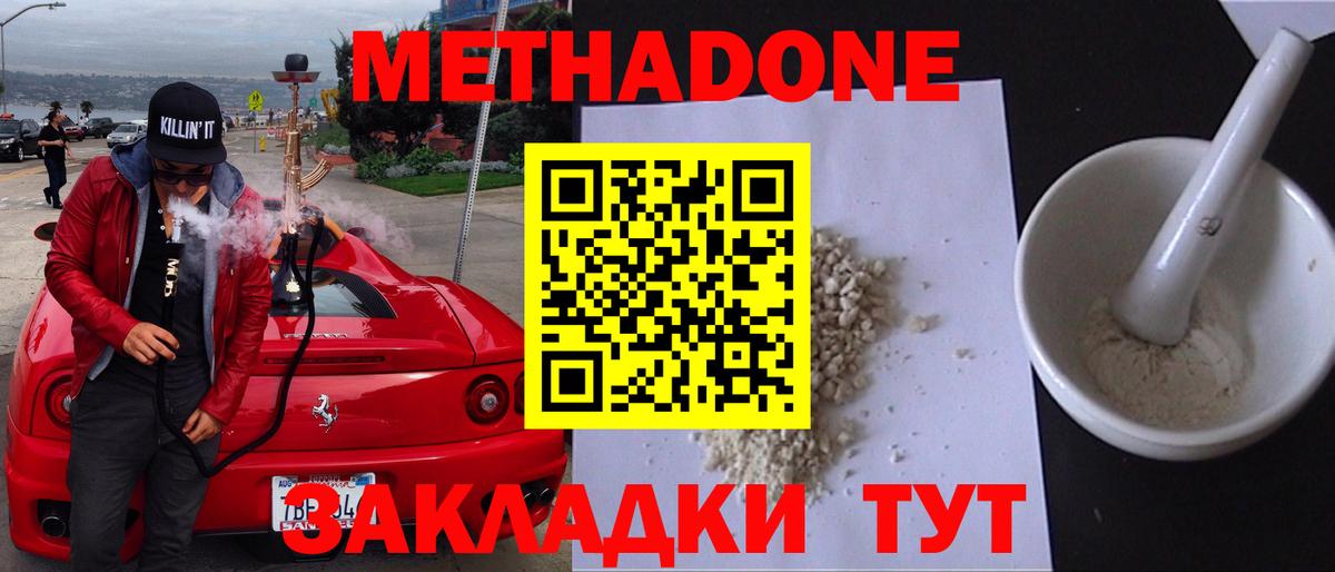 МЕТАДОН мёд  Метадон белоснежный  Великий Новгород  Вход с VPN 